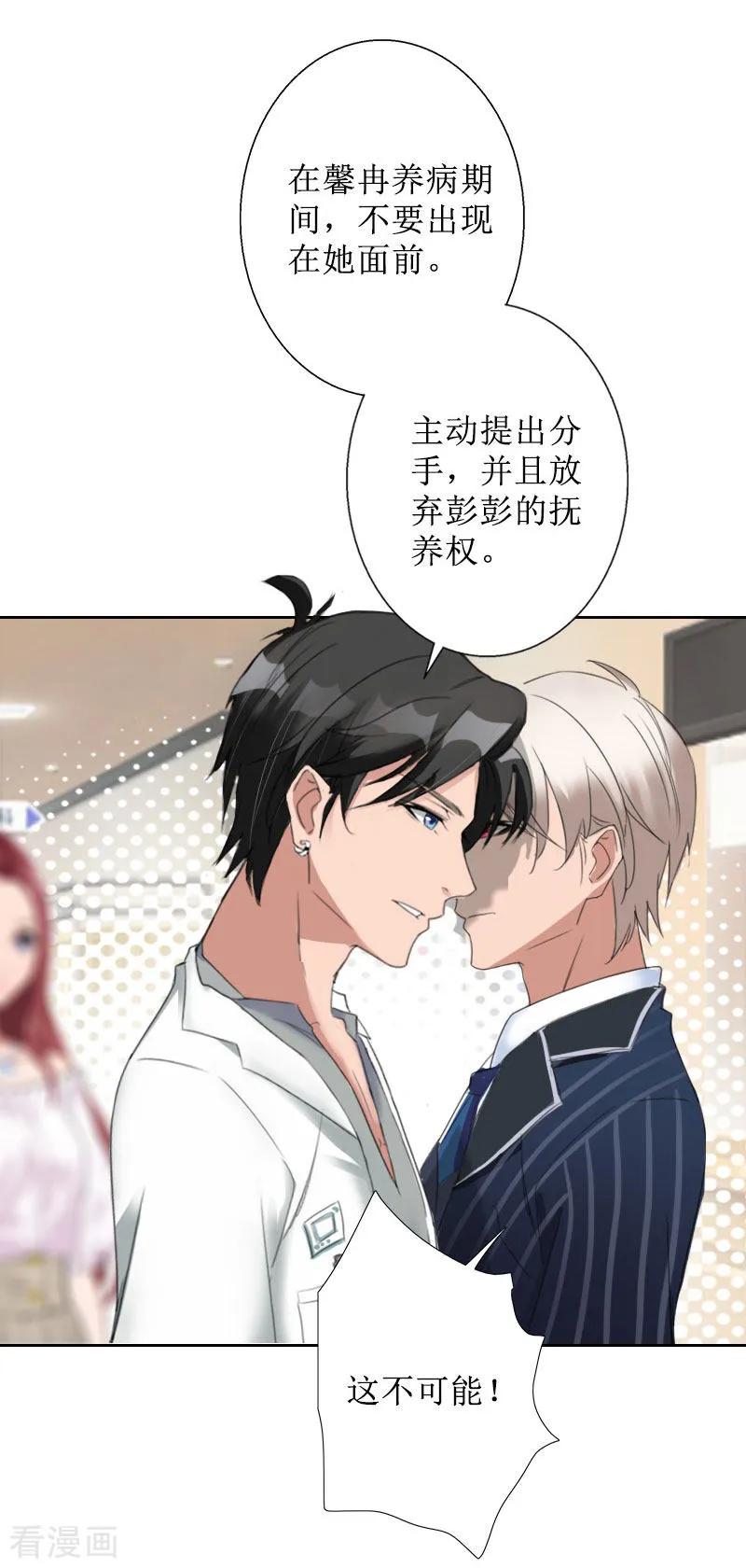 《盛世情缘》第28话 接受现实 第30页