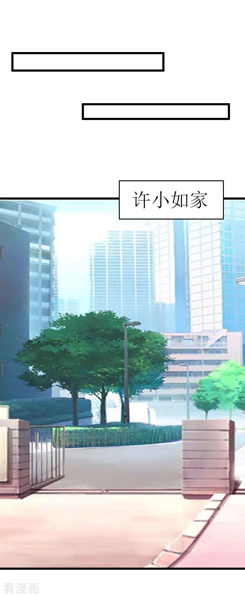 《猎心游戏：陆少追爱记》第28话 顾牧上门 第6页