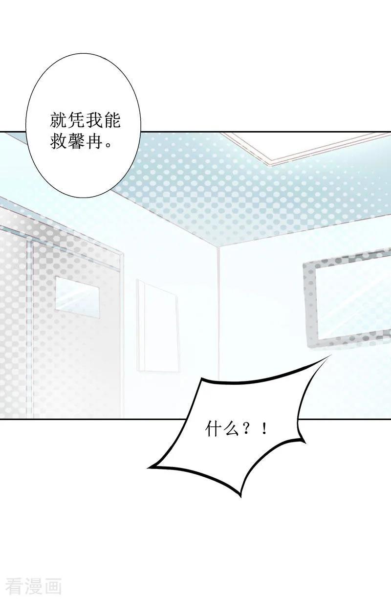 《盛世情缘》第28话 接受现实 第26页