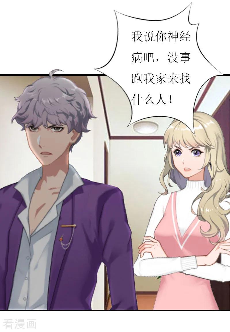 《猎心游戏：陆少追爱记》第28话 顾牧上门 第24页