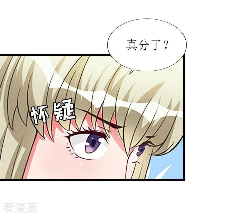 《猎心游戏：陆少追爱记》第28话 顾牧上门 第12页