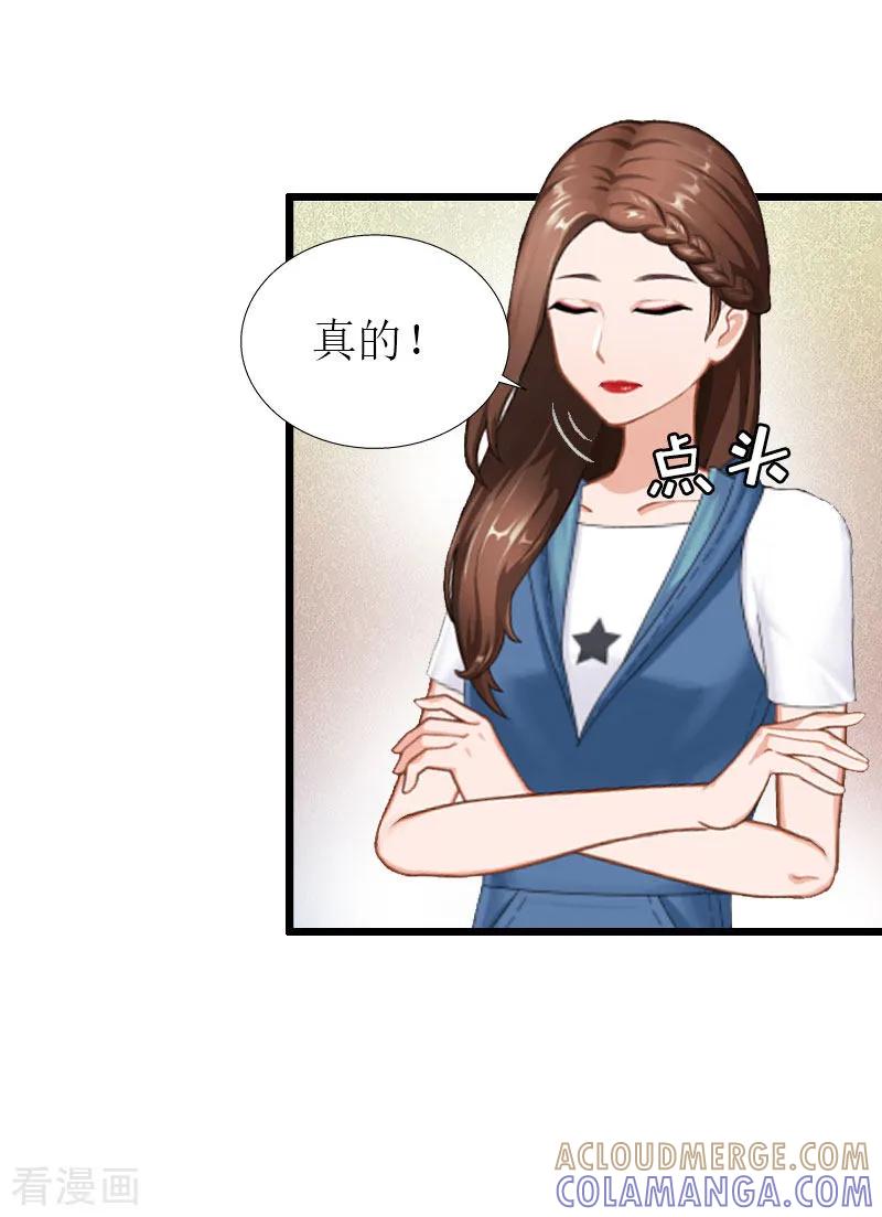 《猎心游戏：陆少追爱记》第28话 顾牧上门 第13页