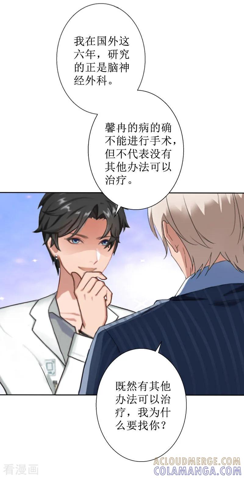 《盛世情缘》第28话 接受现实 第27页