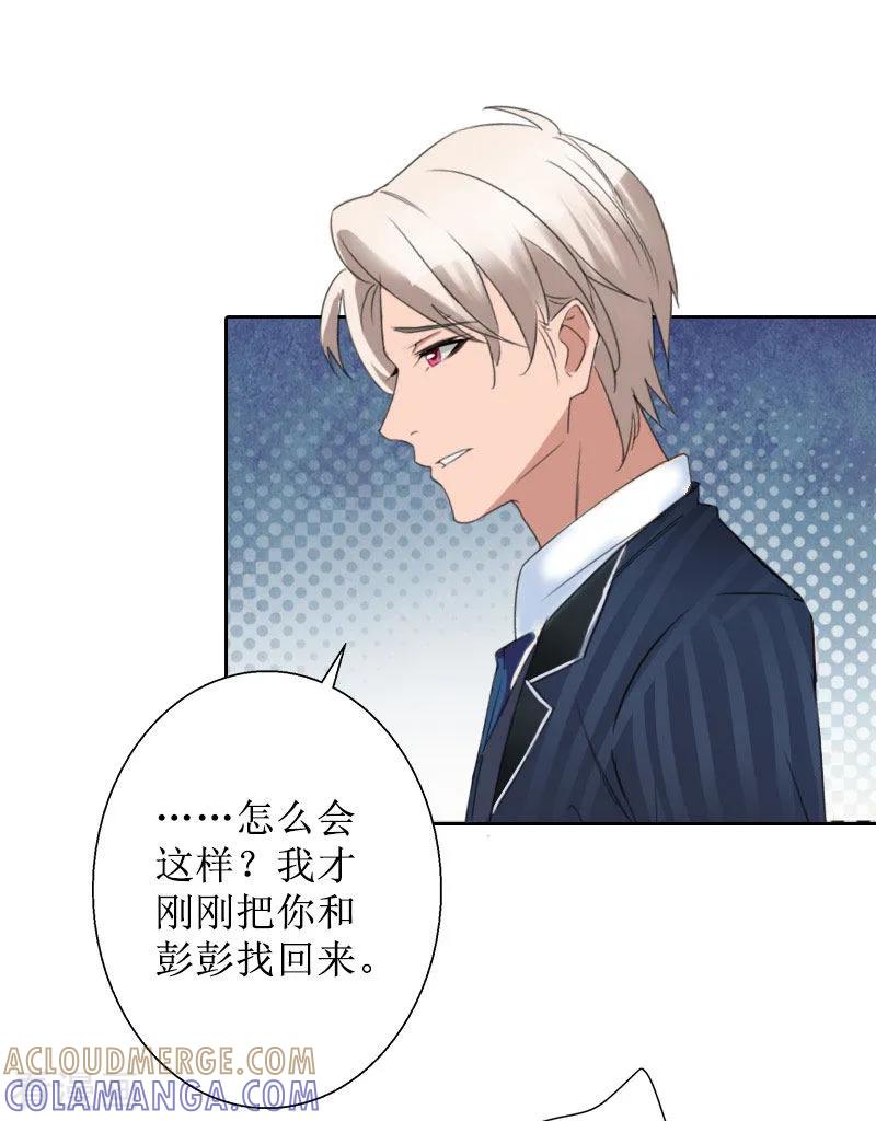 《盛世情缘》第28话 接受现实 第5页