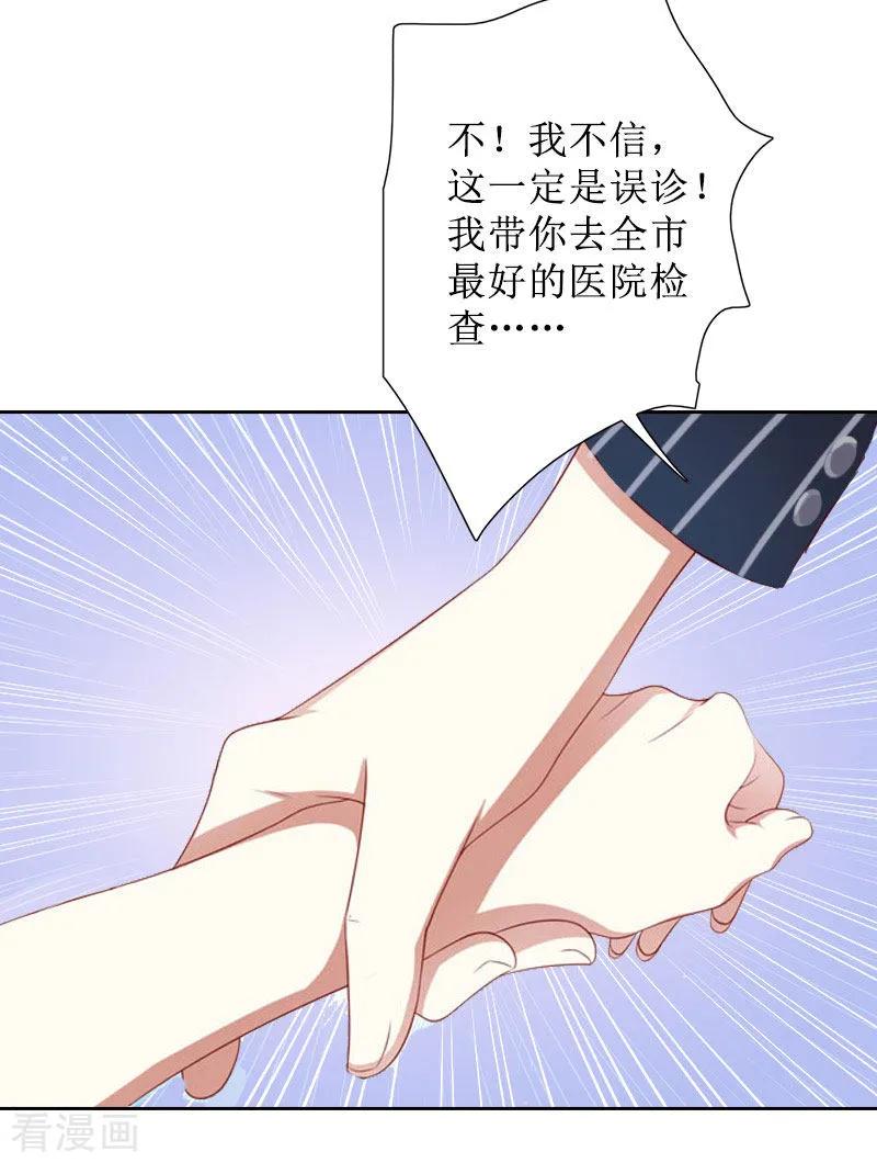 《盛世情缘》第28话 接受现实 第6页