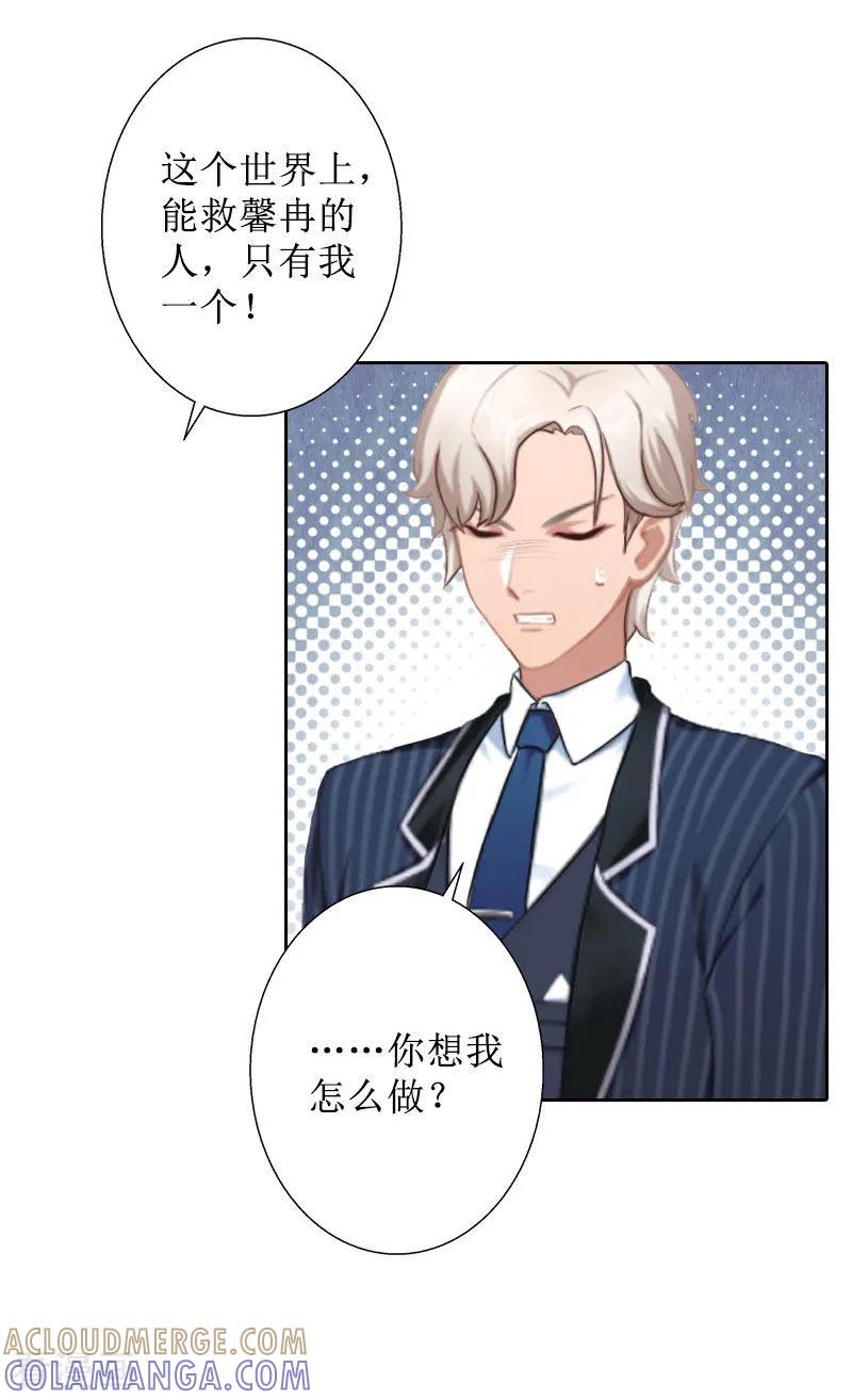 《盛世情缘》第28话 接受现实 第29页