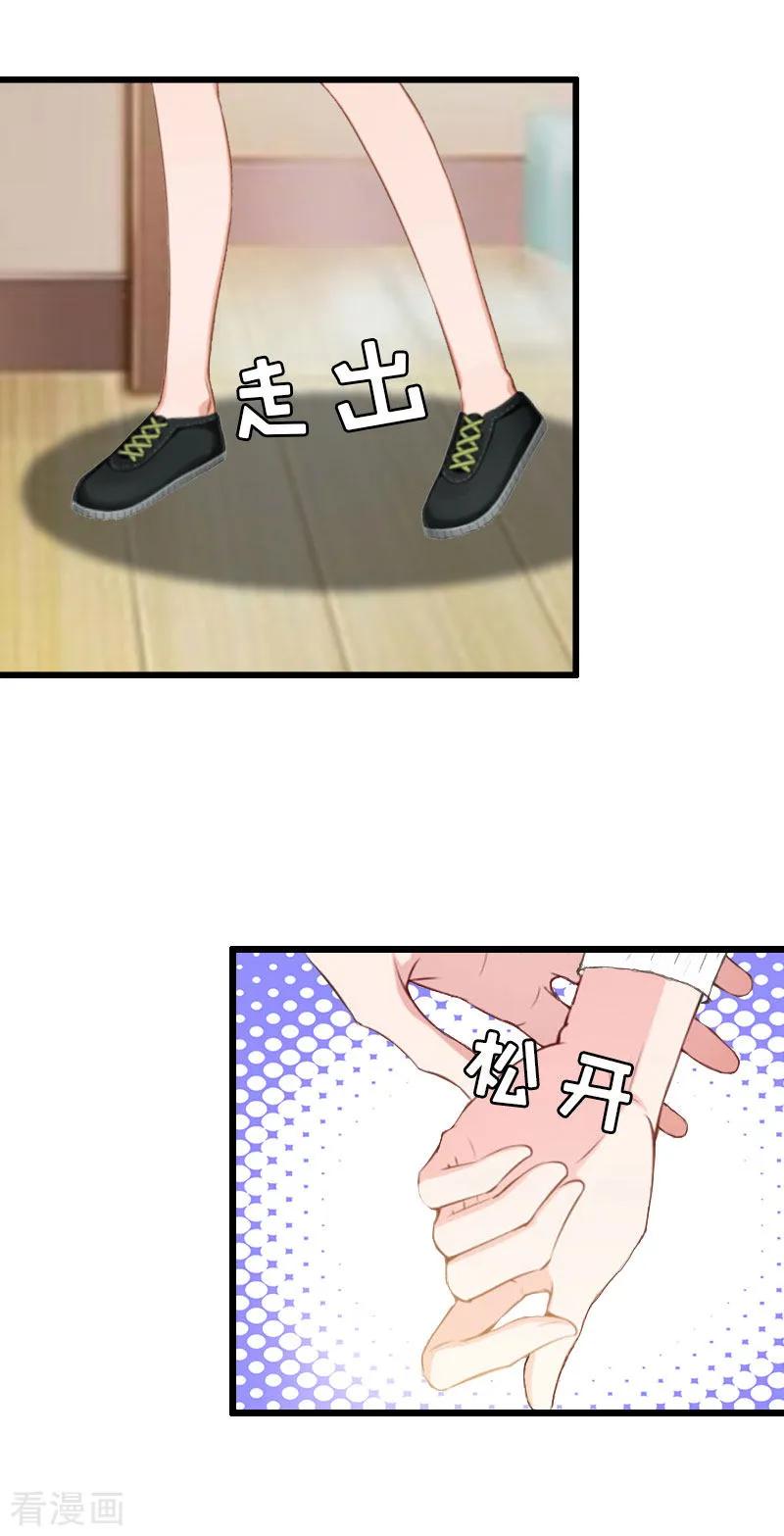《猎心游戏：陆少追爱记》第28话 顾牧上门 第28页