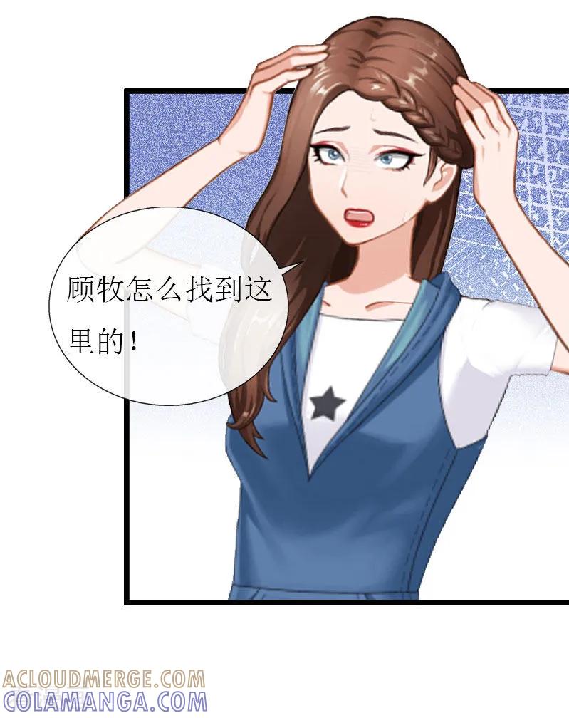 《猎心游戏：陆少追爱记》第28话 顾牧上门 第15页