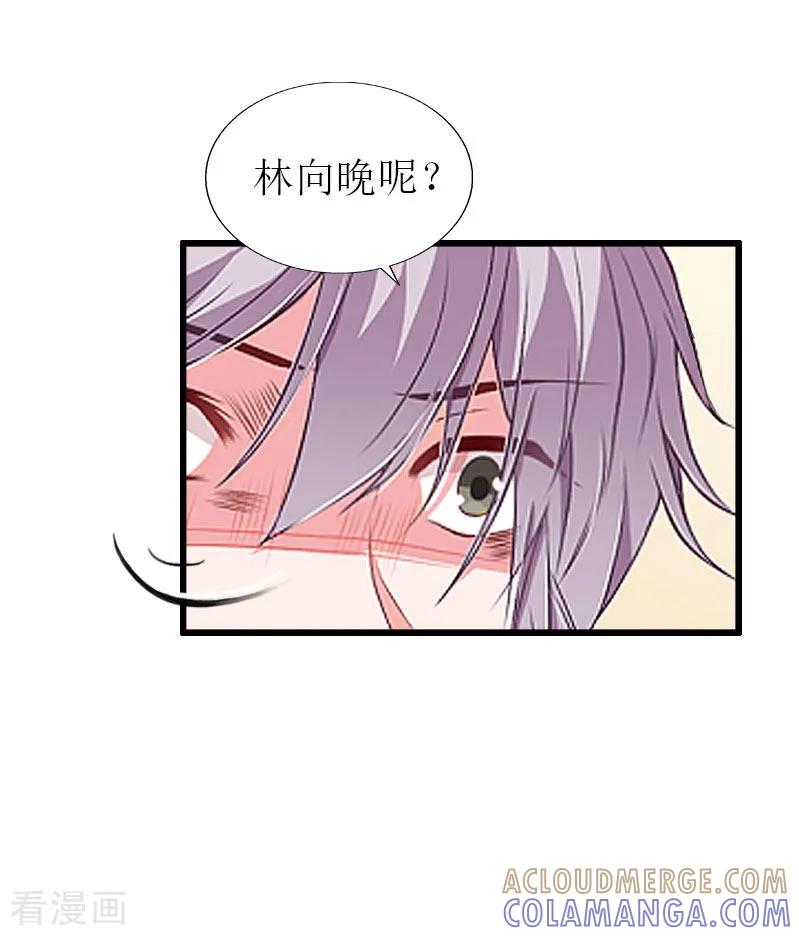 《猎心游戏：陆少追爱记》第28话 顾牧上门 第25页