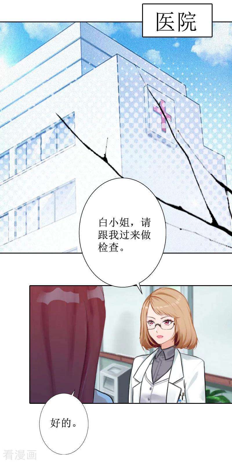 《盛世情缘》第28话 接受现实 第8页