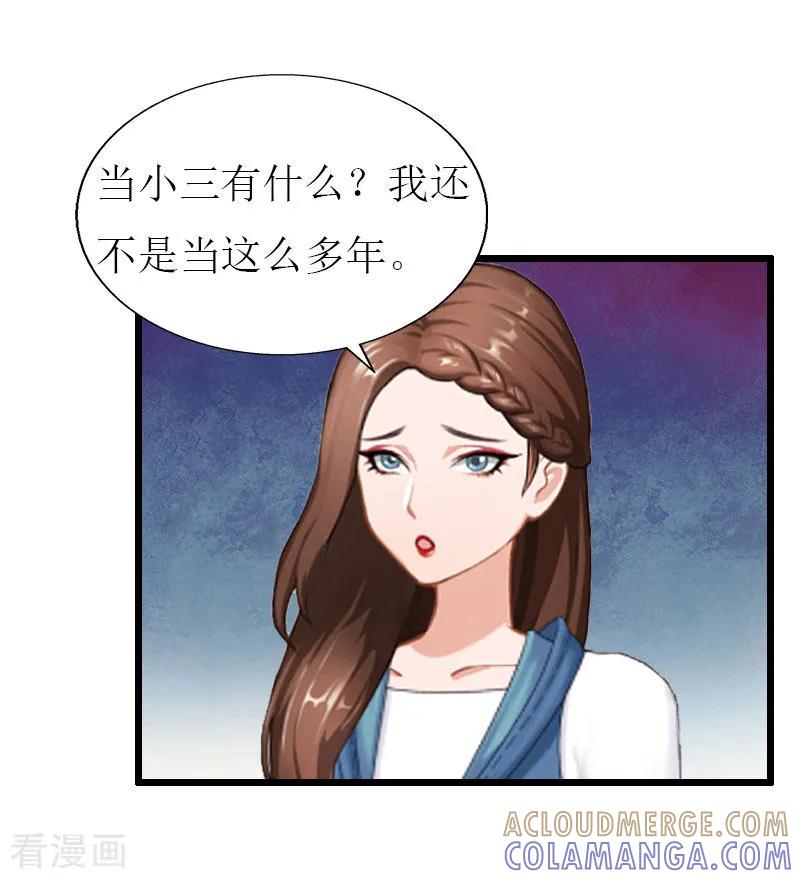 《猎心游戏：陆少追爱记》第28话 顾牧上门 第9页