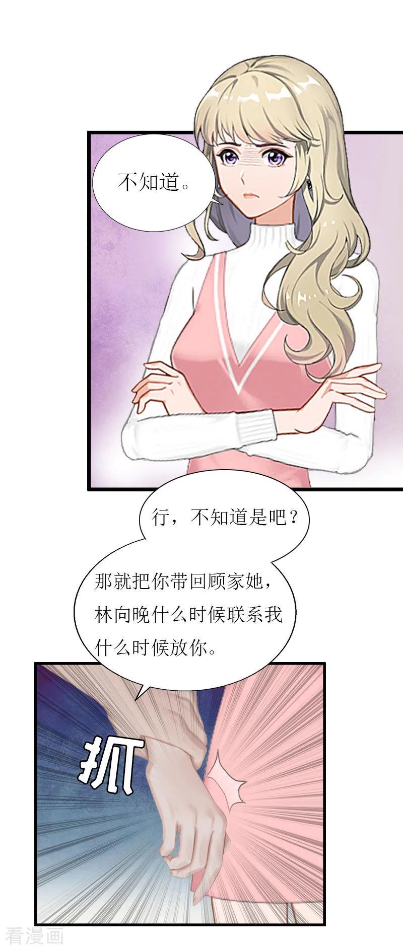 《猎心游戏：陆少追爱记》第28话 顾牧上门 第26页