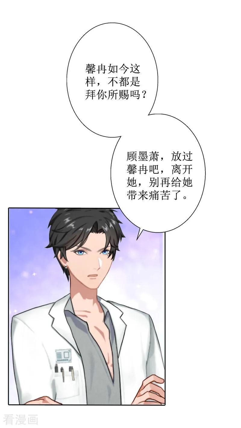 《盛世情缘》第28话 接受现实 第24页