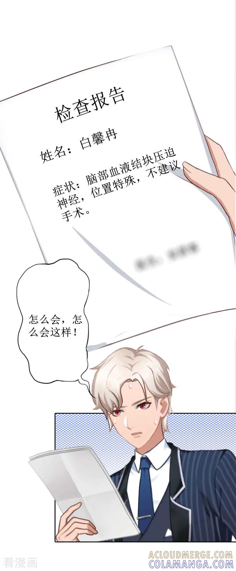 《盛世情缘》第28话 接受现实 第23页