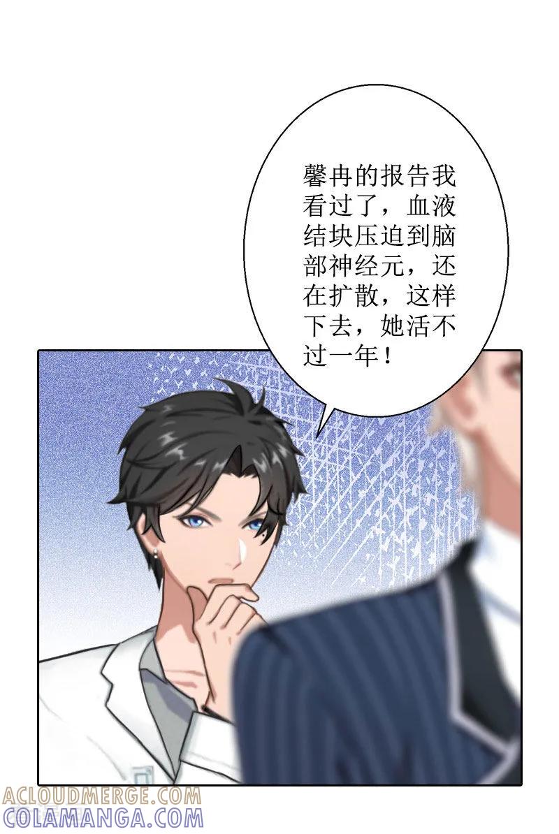 《盛世情缘》第28话 接受现实 第19页