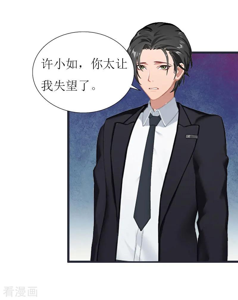 《猎心游戏：陆少追爱记》第28话 顾牧上门 第2页