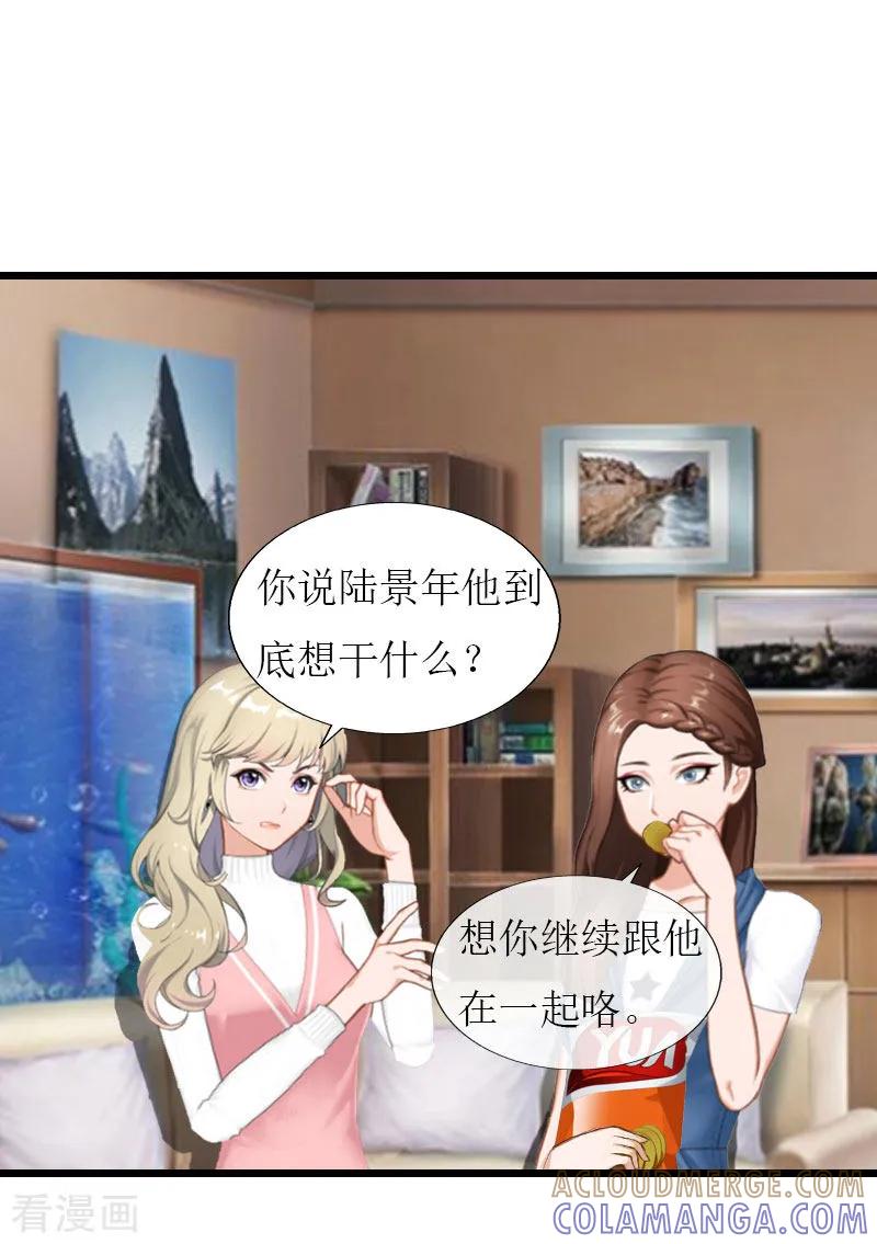 《猎心游戏：陆少追爱记》第28话 顾牧上门 第7页