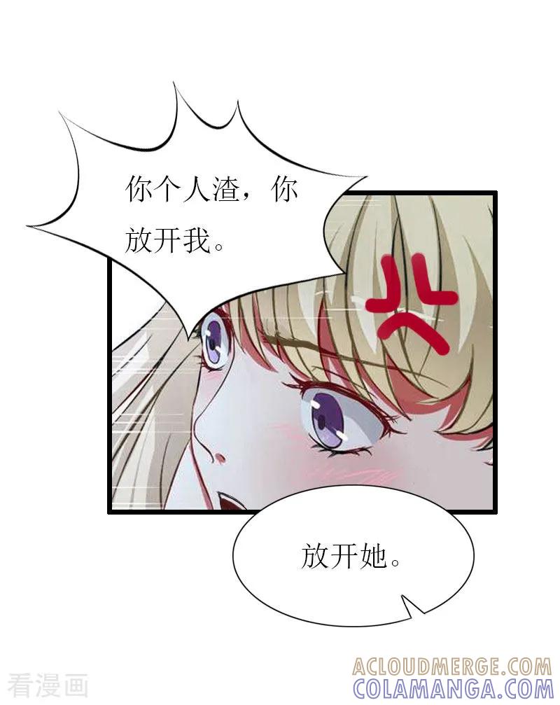 《猎心游戏：陆少追爱记》第28话 顾牧上门 第27页