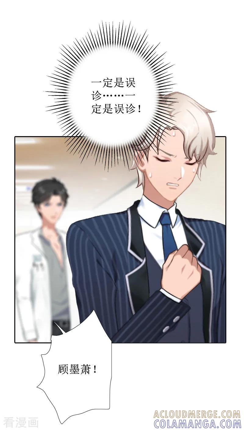 《盛世情缘》第28话 接受现实 第9页
