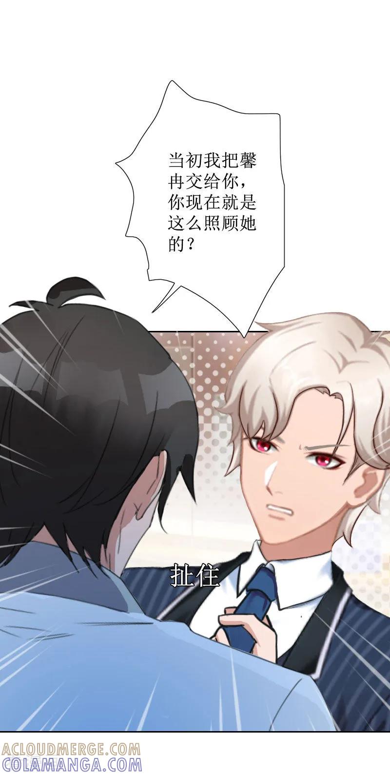 《盛世情缘》第28话 接受现实 第13页