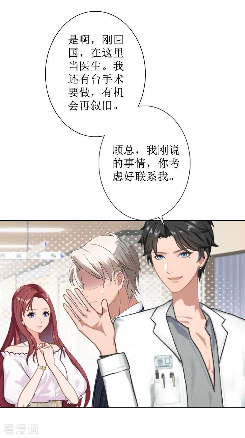 《盛世情缘》第28话 接受现实 第34页