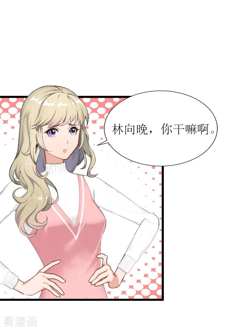 《猎心游戏：陆少追爱记》第28话 顾牧上门 第18页