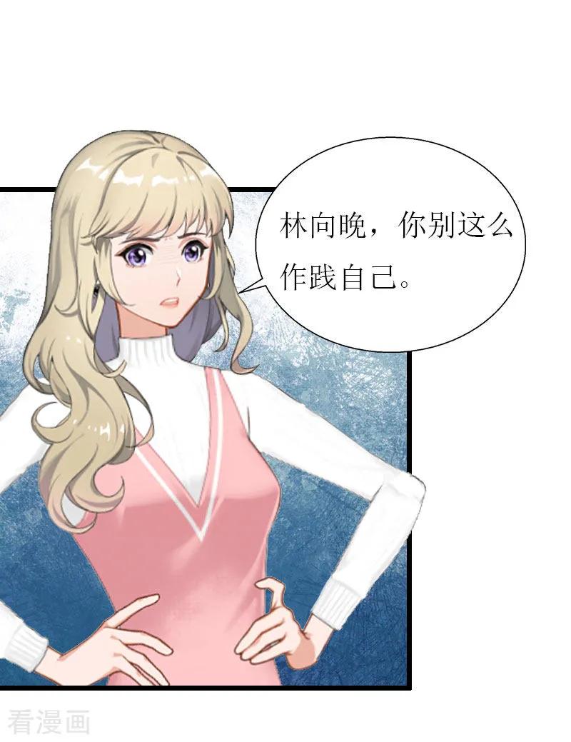 《猎心游戏：陆少追爱记》第28话 顾牧上门 第10页