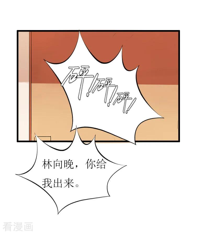 《猎心游戏：陆少追爱记》第28话 顾牧上门 第14页