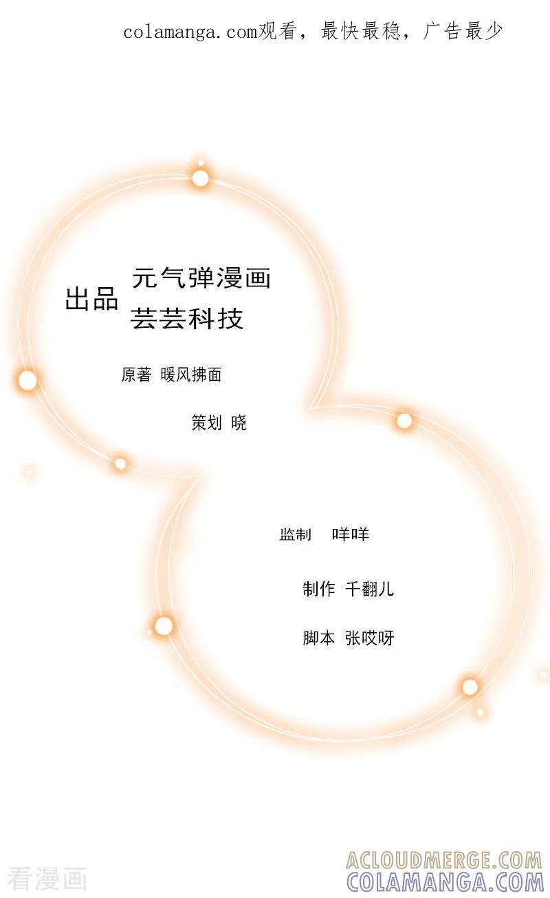 《猎心游戏：陆少追爱记》第28话 顾牧上门 第1页