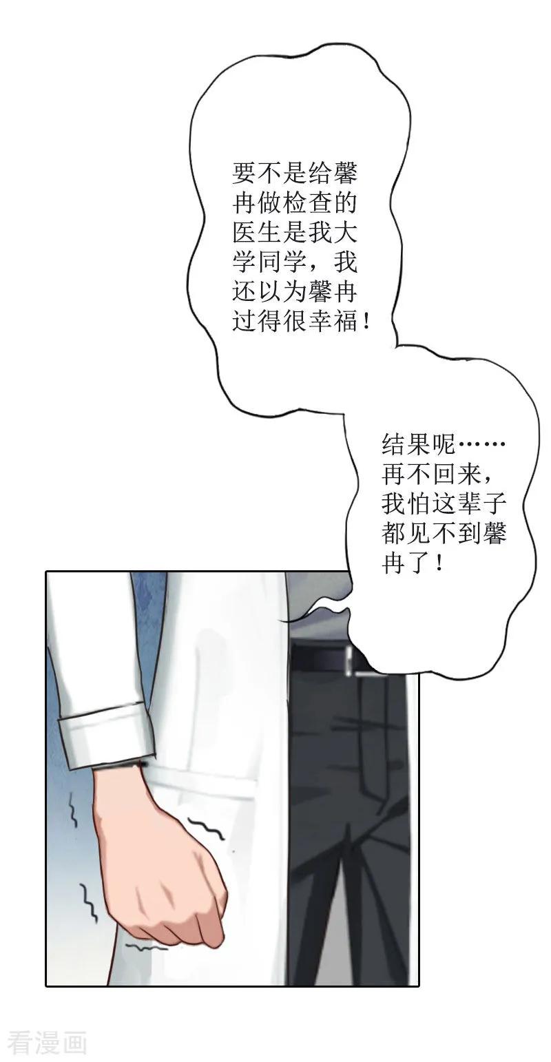 《盛世情缘》第28话 接受现实 第16页