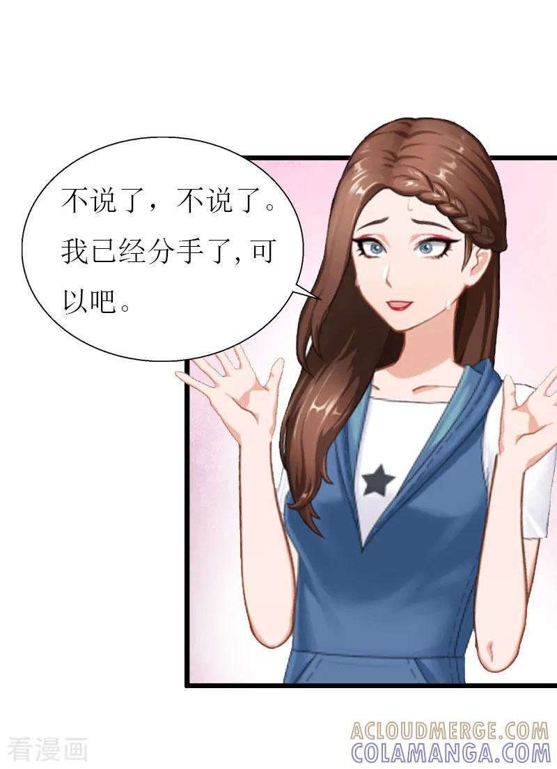 《猎心游戏：陆少追爱记》第28话 顾牧上门 第11页