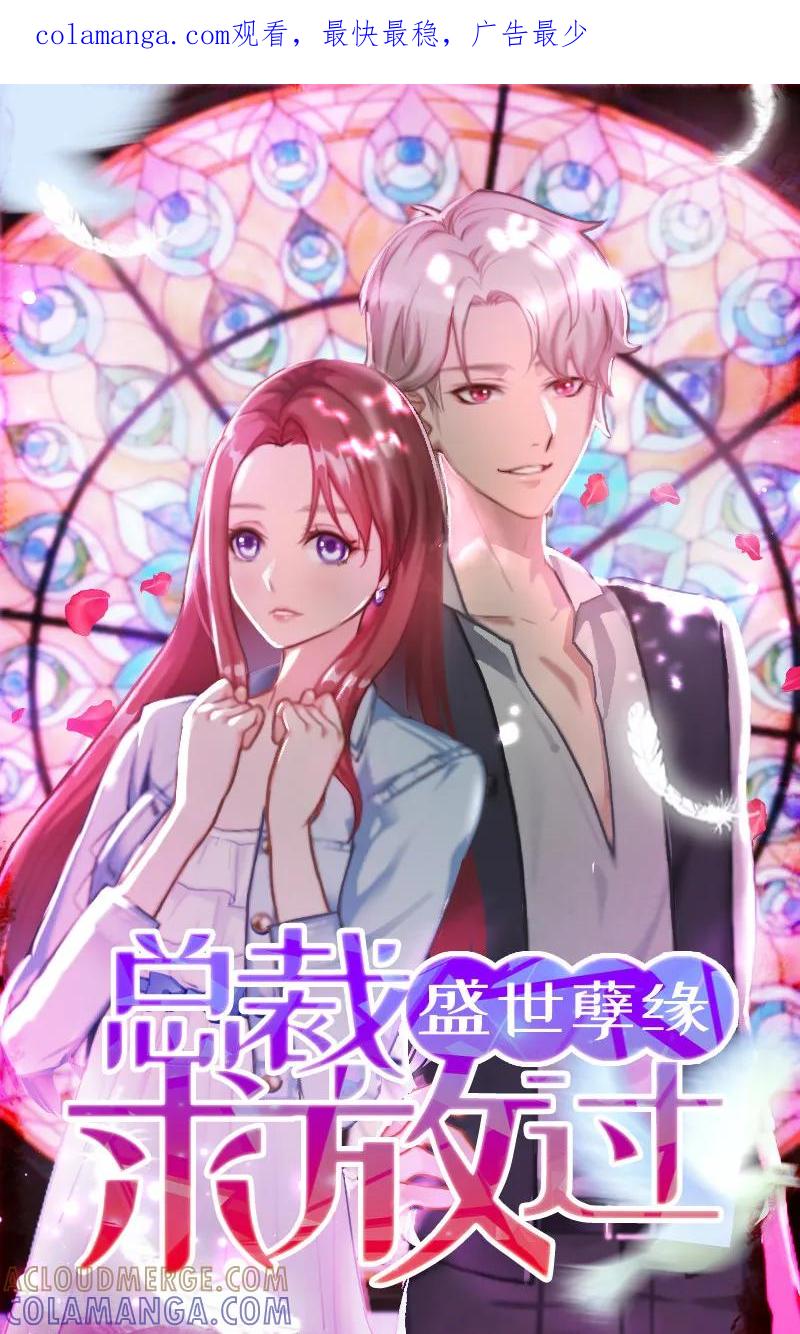 《盛世情缘》第29话 你说的话，我同意 第1页