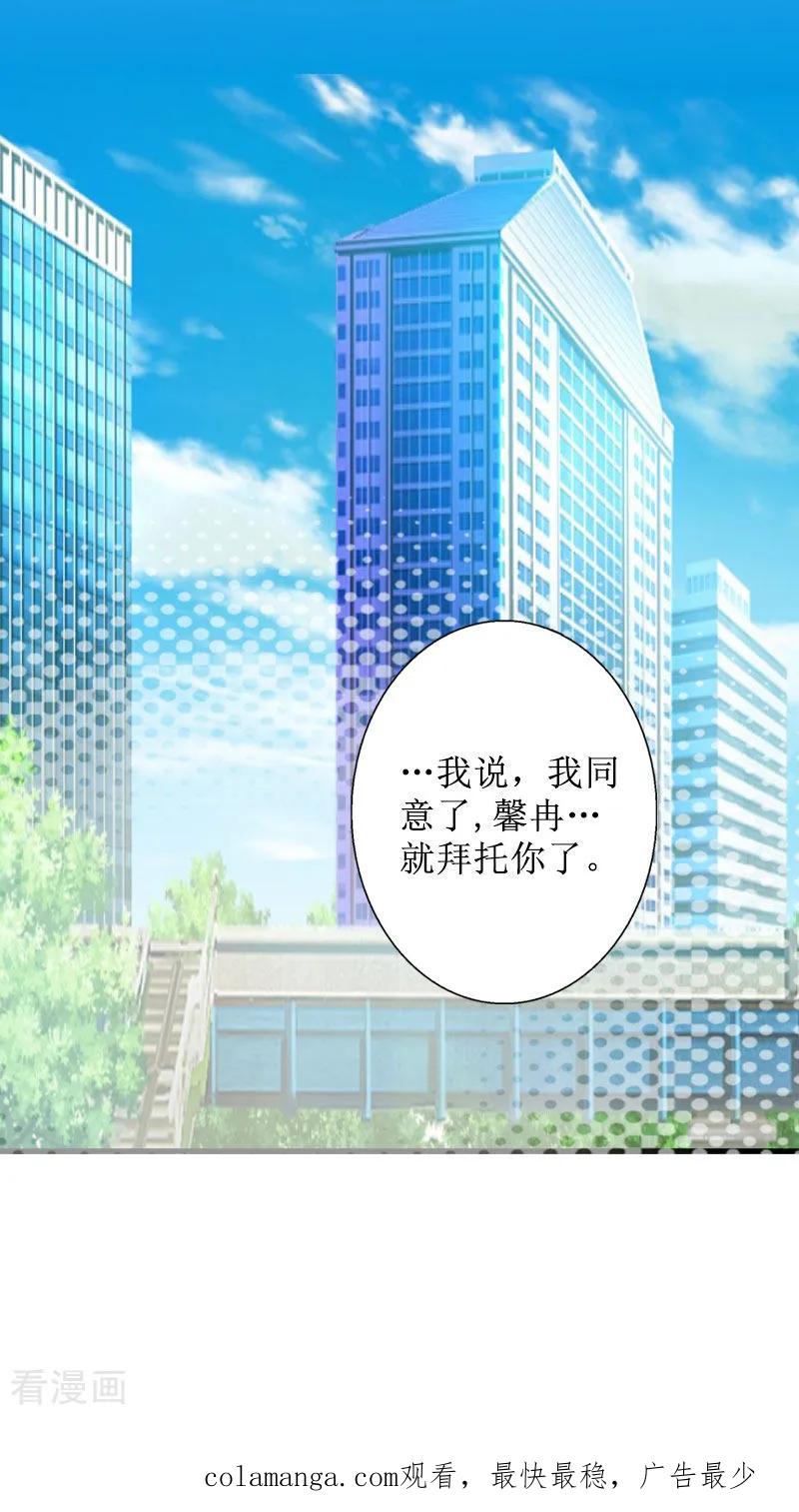 《盛世情缘》第29话 你说的话，我同意 第38页