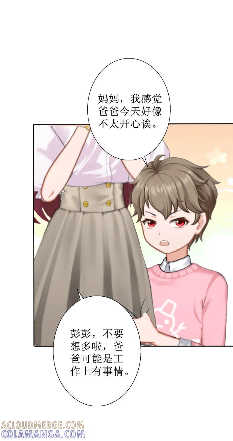 《盛世情缘》第29话 你说的话，我同意 第33页