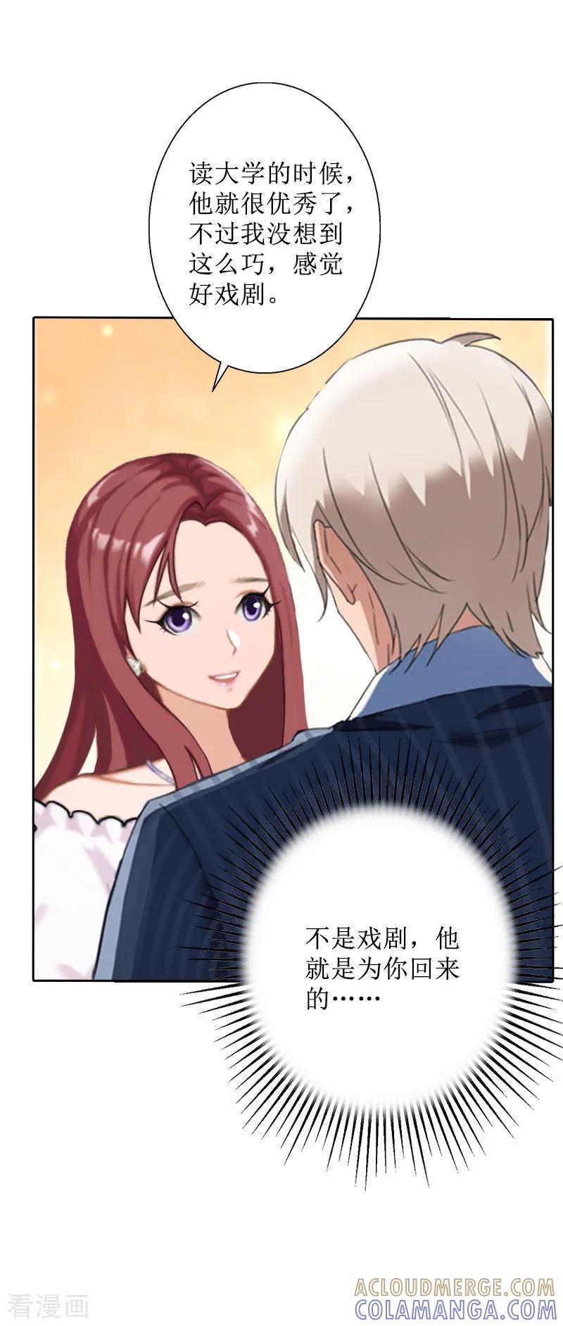 《盛世情缘》第29话 你说的话，我同意 第13页
