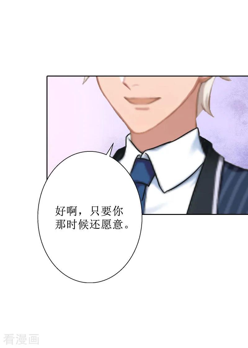 《盛世情缘》第29话 你说的话，我同意 第24页