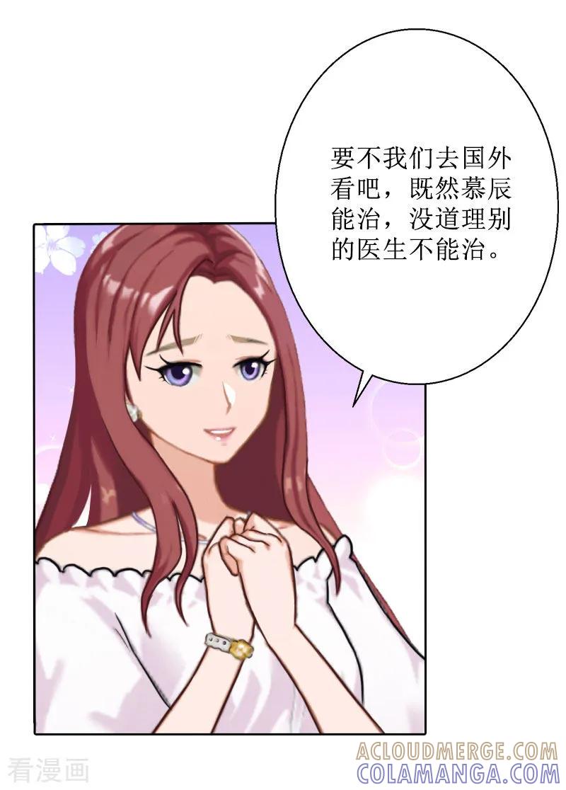 《盛世情缘》第29话 你说的话，我同意 第15页