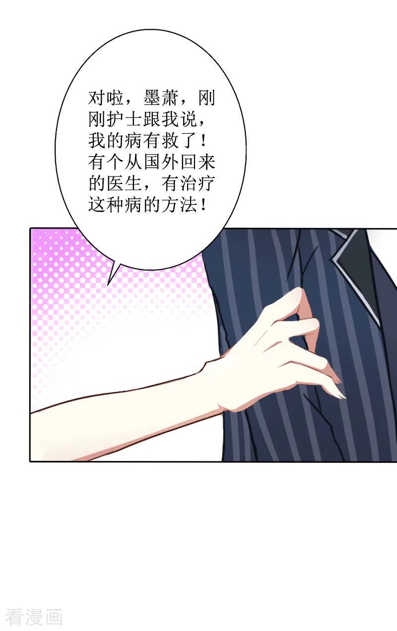《盛世情缘》第29话 你说的话，我同意 第4页