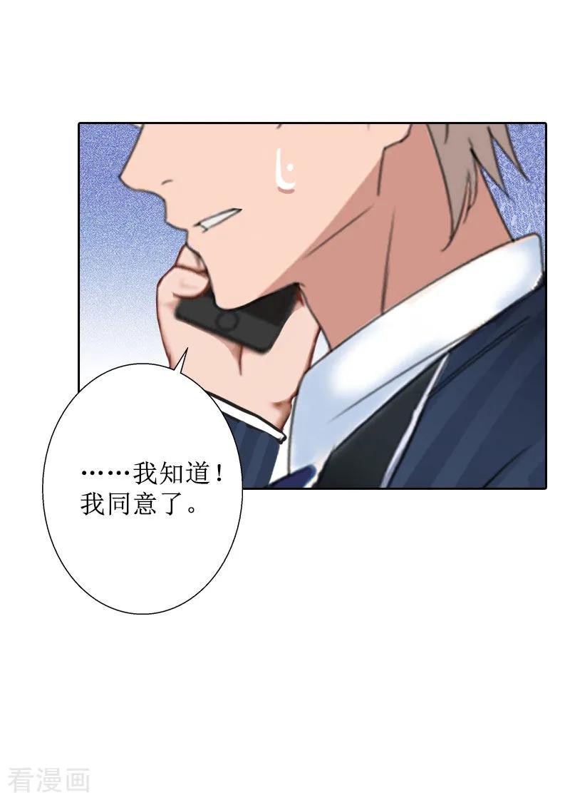 《盛世情缘》第29话 你说的话，我同意 第36页