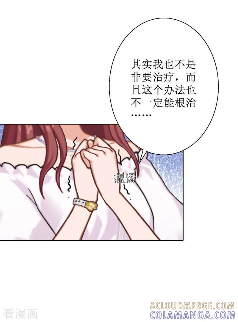 《盛世情缘》第29话 你说的话，我同意 第7页