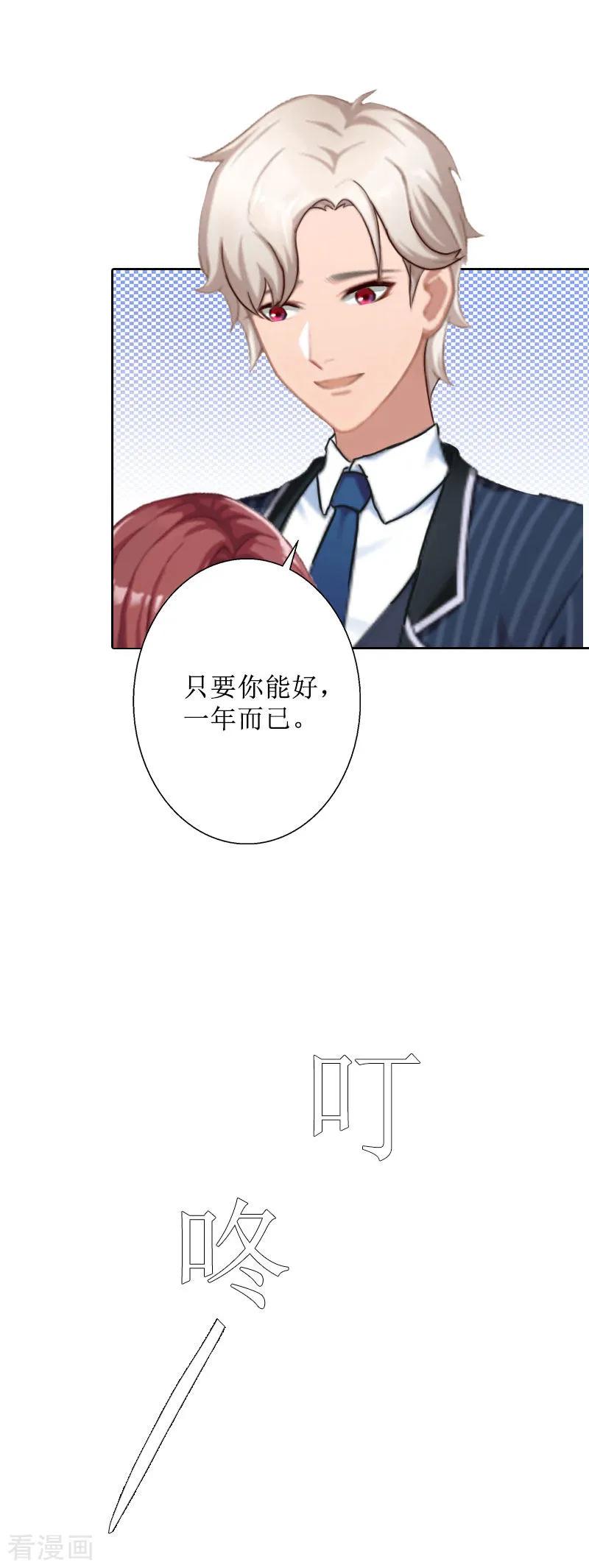 《盛世情缘》第29话 你说的话，我同意 第26页