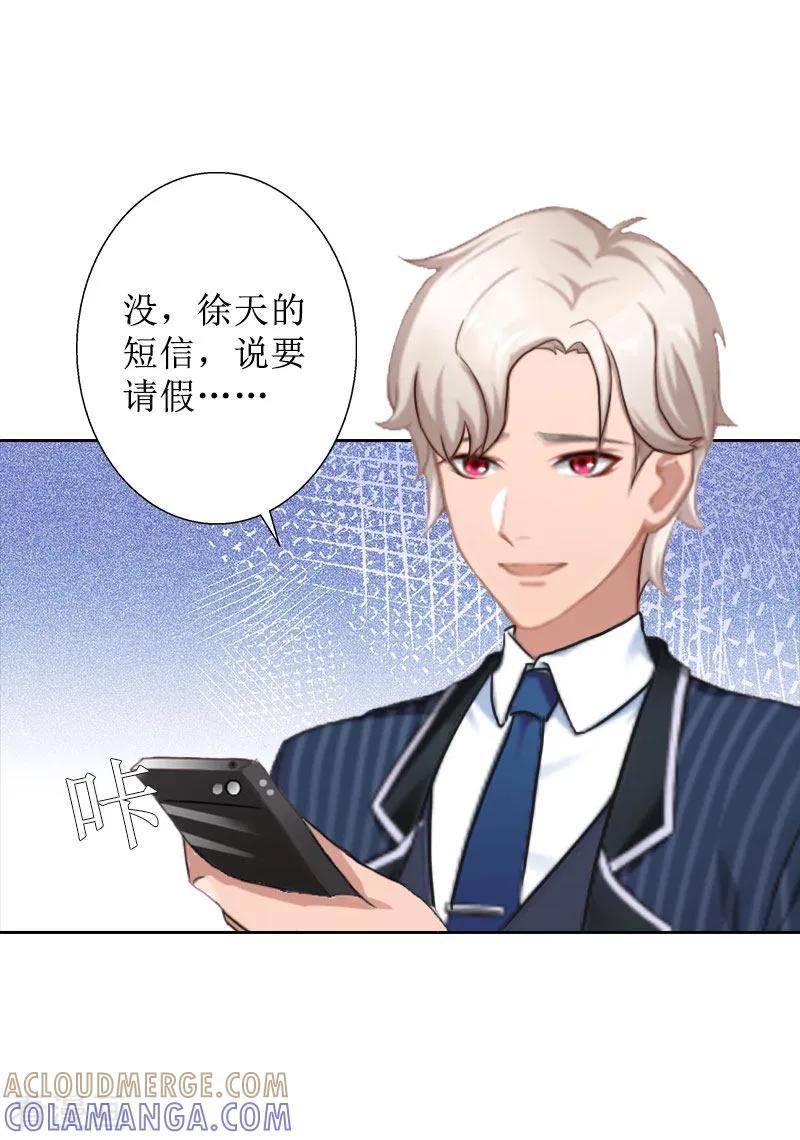 《盛世情缘》第29话 你说的话，我同意 第29页