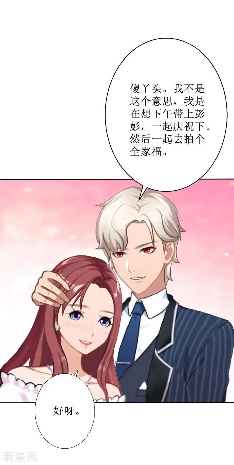 《盛世情缘》第29话 你说的话，我同意 第16页