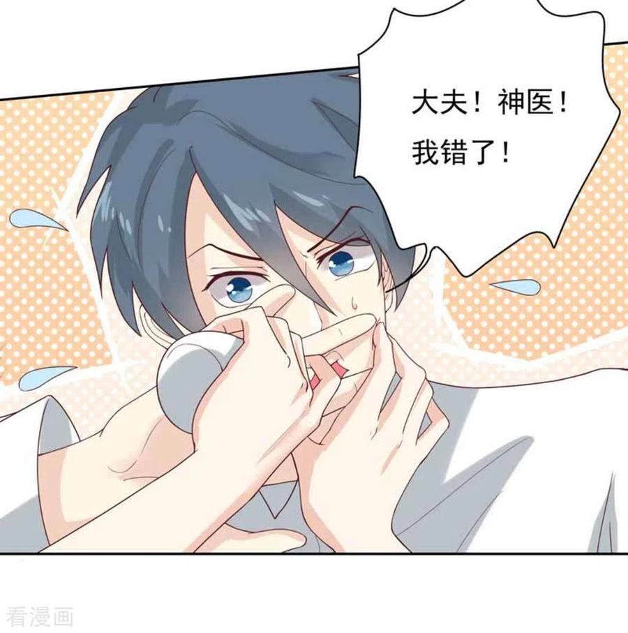 《百病千金方》第3话 第35页