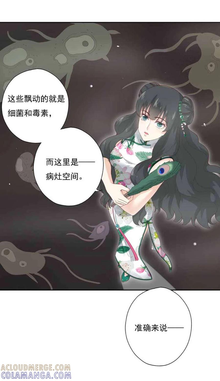 《百病千金方》第3话 第10页
