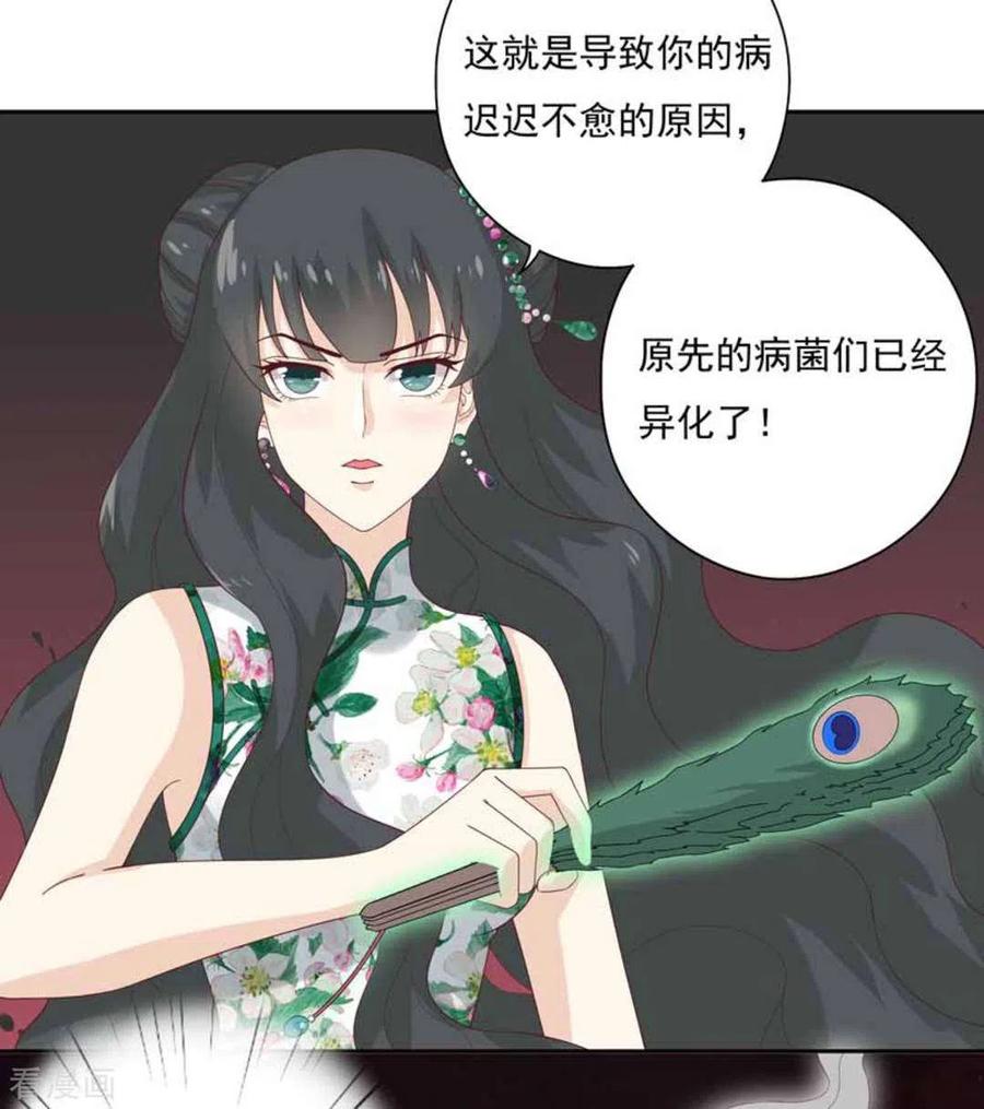 《百病千金方》第3话 第21页