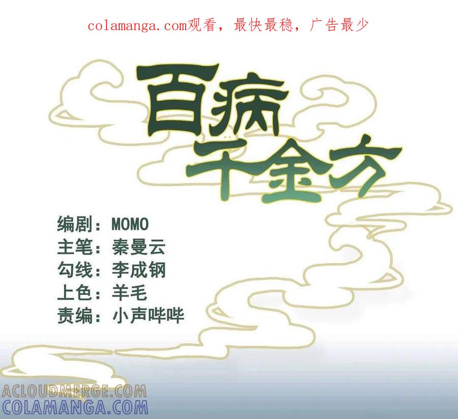 《百病千金方》第3话 第1页