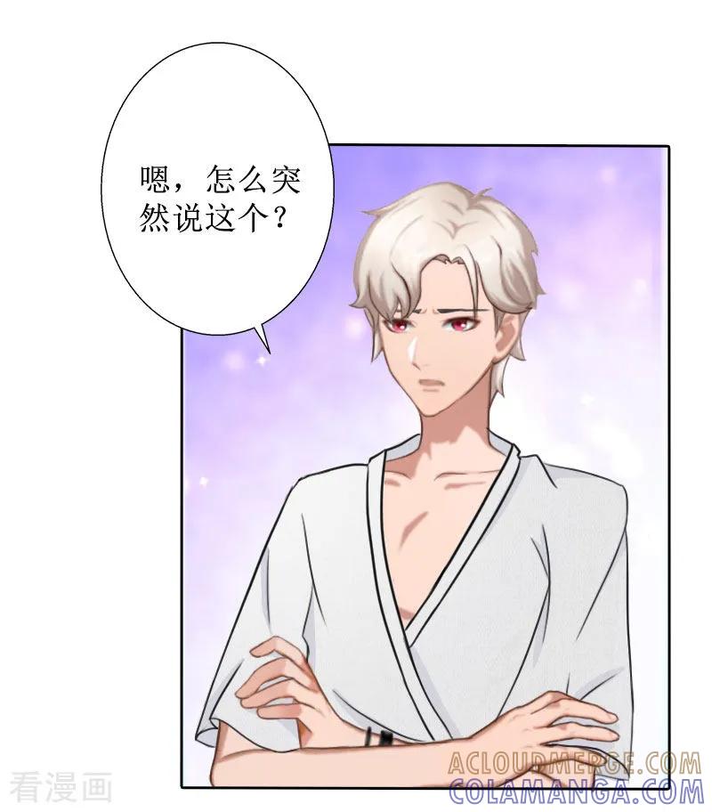 《盛世情缘》第30话 顾墨萧，你什么意思！ 第5页