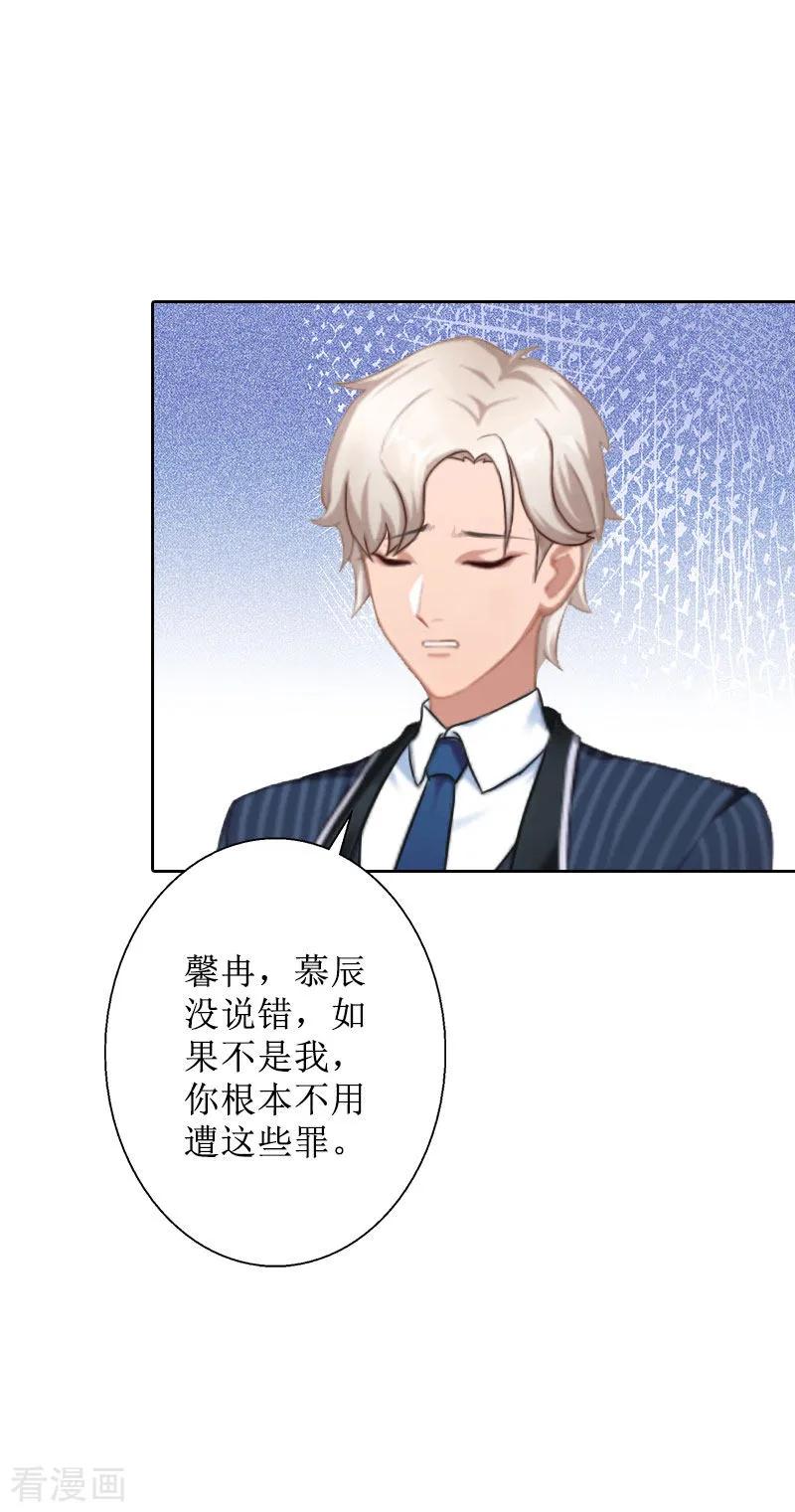 《盛世情缘》第30话 顾墨萧，你什么意思！ 第30页