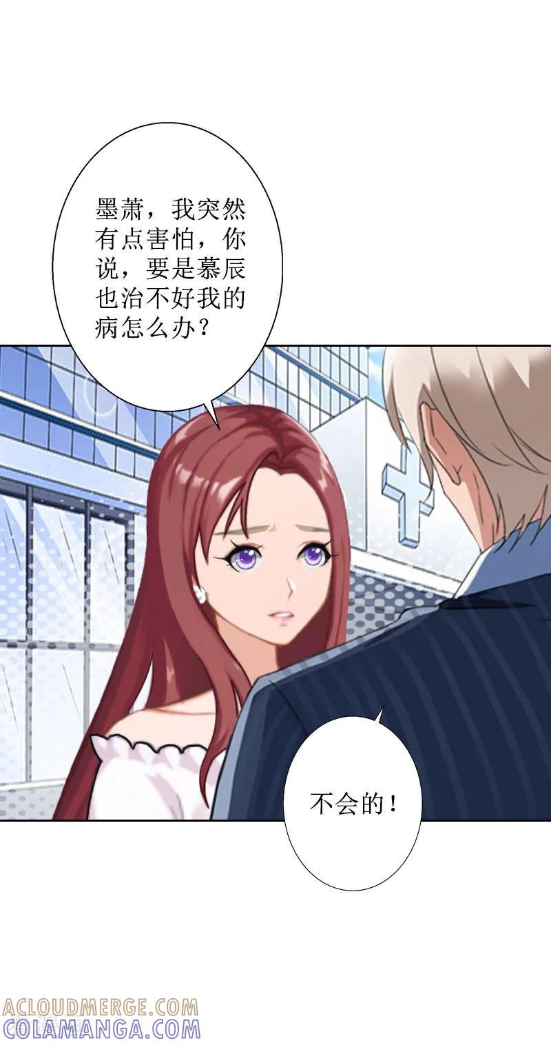 《盛世情缘》第30话 顾墨萧，你什么意思！ 第19页